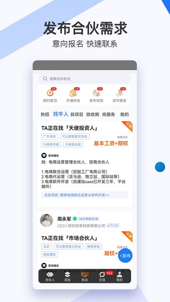 爱合伙app图片