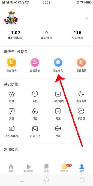 百度极速版提现教程图片3