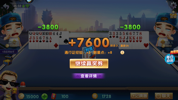 全民真人斗地主低配版图片8