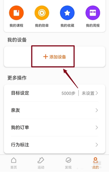 zeep绑定手环流程图片1