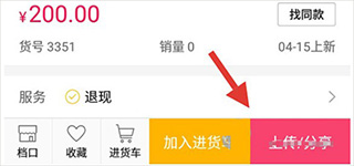 搜款网怎么上传产品到淘宝2