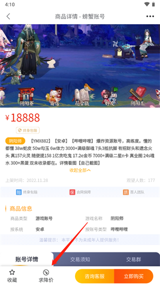 螃蟹交易软件截图5