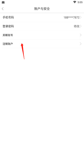 健客医院APP怎么注销