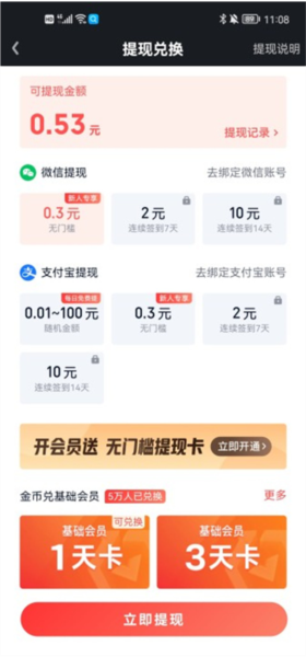 爱奇艺极速版app怎么赚钱