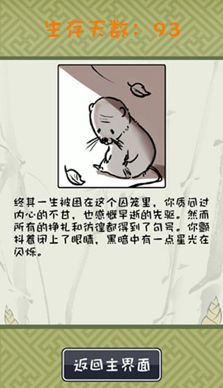 成就结局攻略配图1