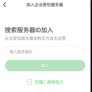 企业密信怎么注册图片1