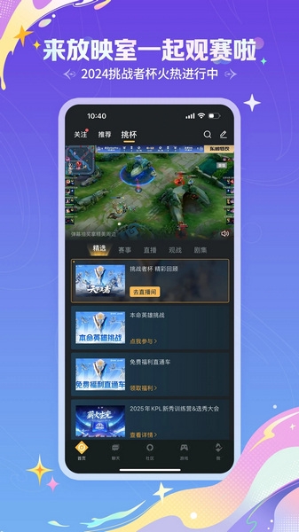 王者荣耀战绩查询APP宣传图