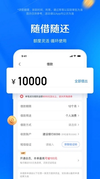 时光分期贷款app截图