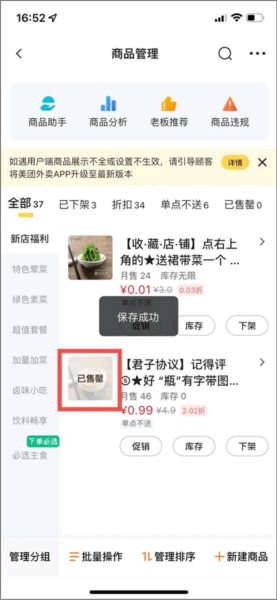 美团商家版软件截图13