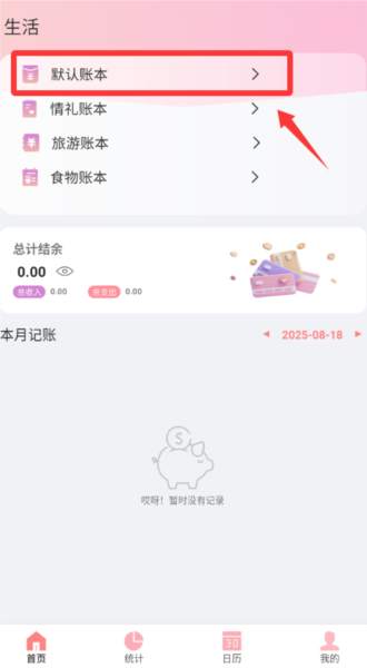 怎么使用记账功能配图2