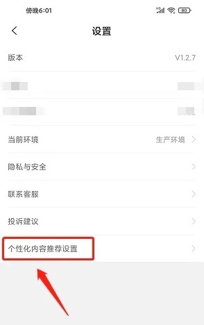 有享云商app怎么关闭个性化内容推荐3