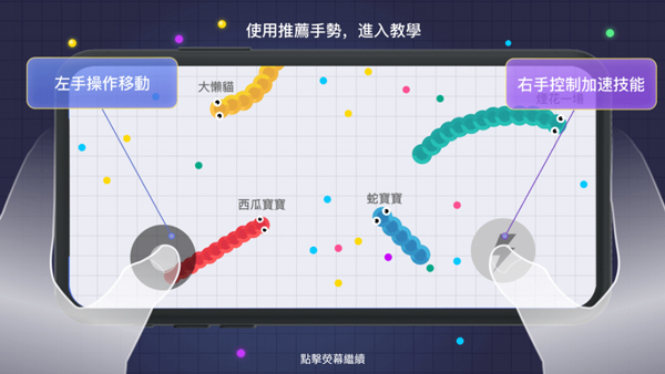 贪吃蛇大作战2官方正版截图3