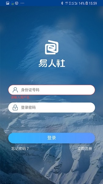 易人社系统app宣传图