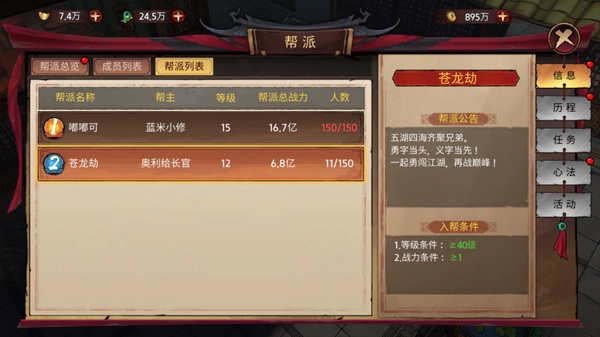 帮派玩法介绍配图1