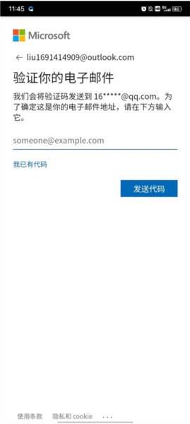 微软身份验证器图片5