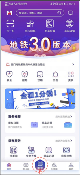 厦门地铁APP图片