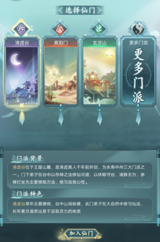 门派系统介绍配图1