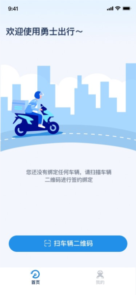 勇士出行宣传图