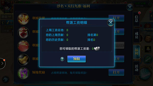 帮派福利攻略配图3