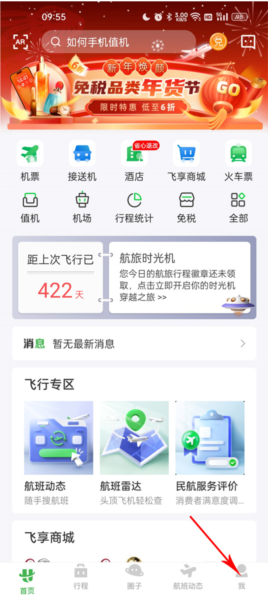 航旅纵横pro怎么看以前的行程图片1