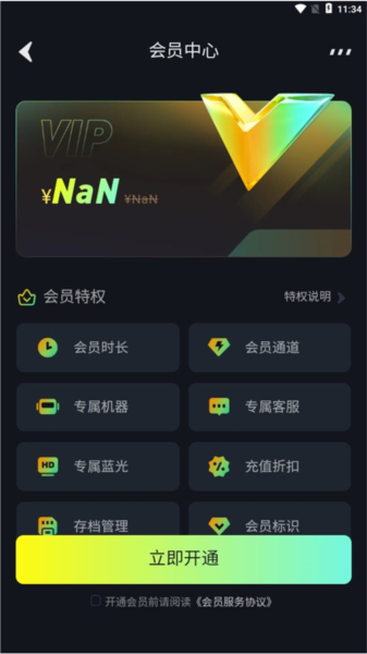 开黑云电脑使用教程图片3