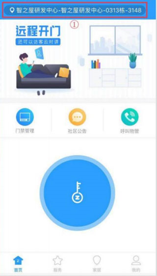 智之屋app使用教程