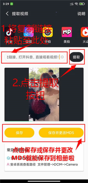 怎么去除抖音视频的水印配图4