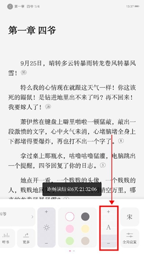 红袖读书APP怎么设置字体大小
