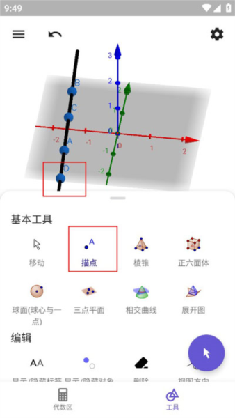GeoGebra3D图形计算器图片22