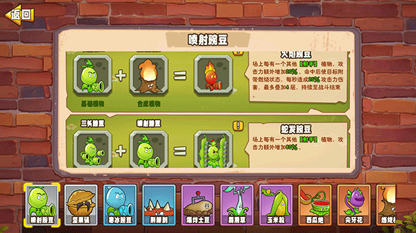 植物变异大招版免广告版图片7