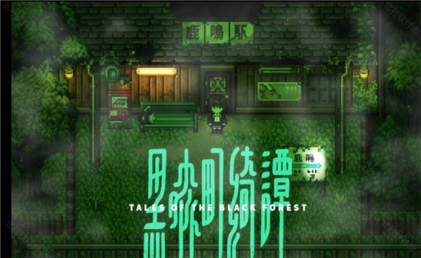 黑森町绮谭手机版宣传图