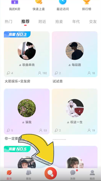 怎么调音效配图1