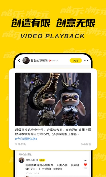 酷乐潮玩app图片2