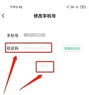 柠檬会计学院app怎么修改手机号5