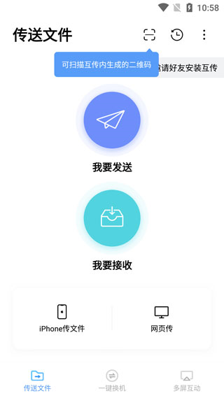 vivo互传app图片2