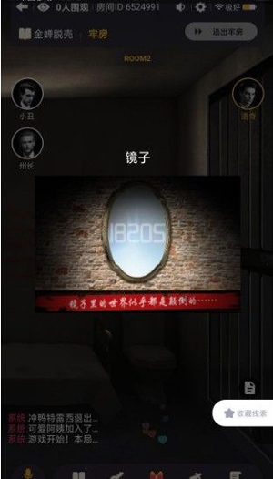 百变大侦探金蝉脱壳剧本攻略图片5