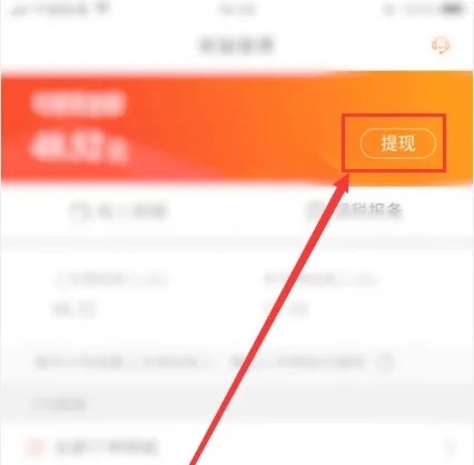 淘宝联盟APP怎么提现
