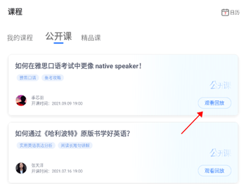 查看课程回放教程配图2