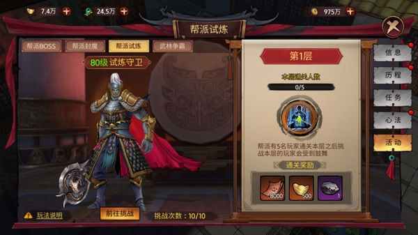 帮派玩法介绍配图6