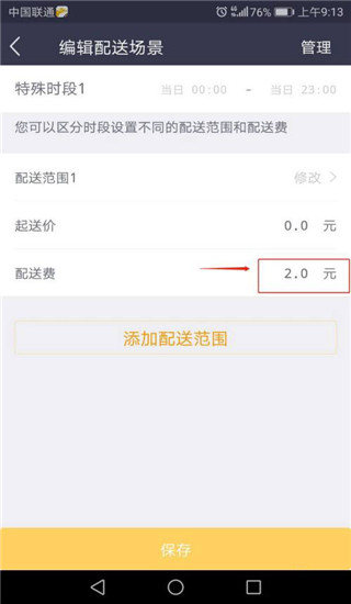 美团商家版软件截图7