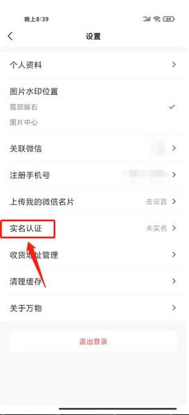 万物心选app实名认证教程图片1