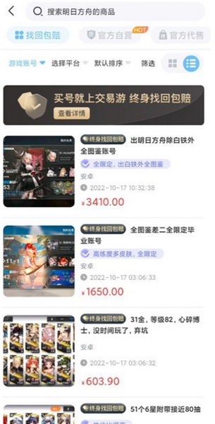 交易游app买号教程图片3