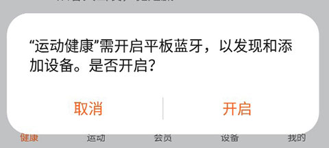 华为运动健身图片3