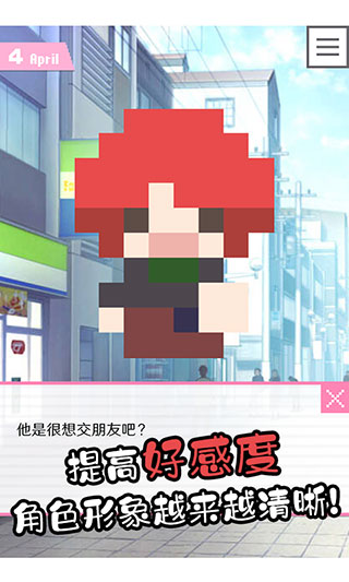 像素男友中文版手机版宣传图