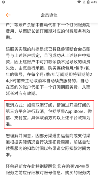 怪兽轻断食取消自动续费3