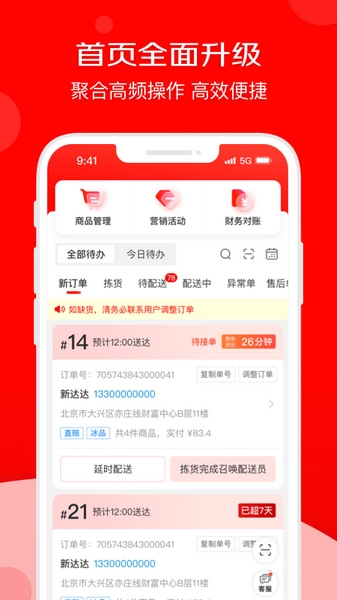 京东到家商家版app图片1