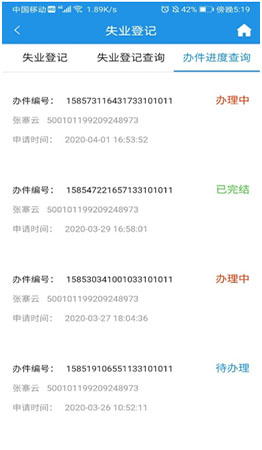 线上失业登记实操指南配图12