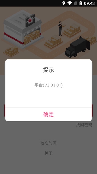 仓管家app宣传图