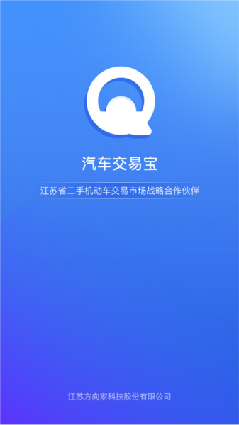 汽车交易宝宣传图