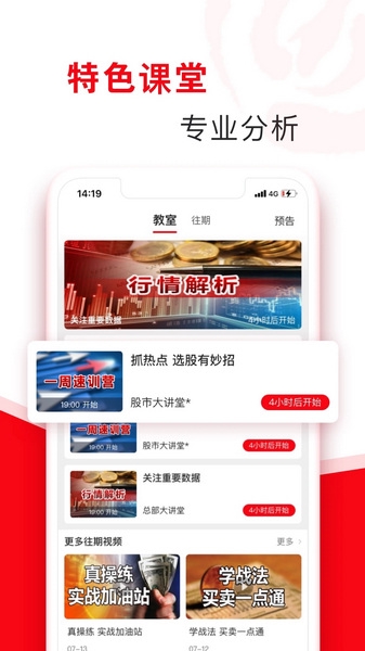 指南针炒股app宣传图